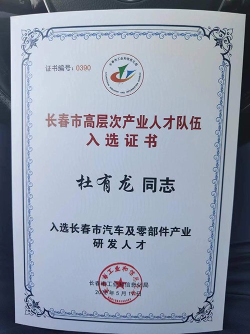 杜有龙.jpg